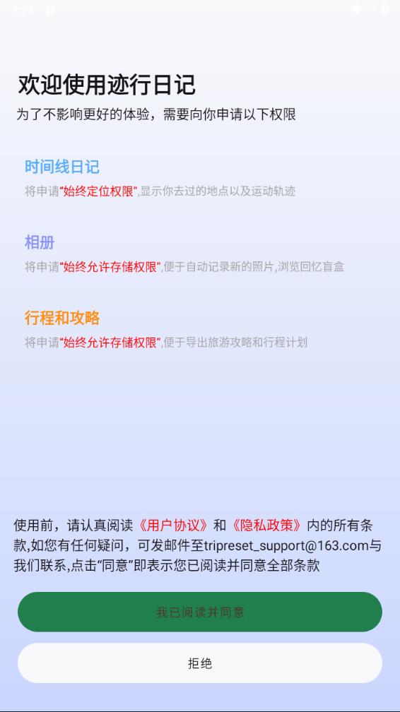 迹行日记背包app下载