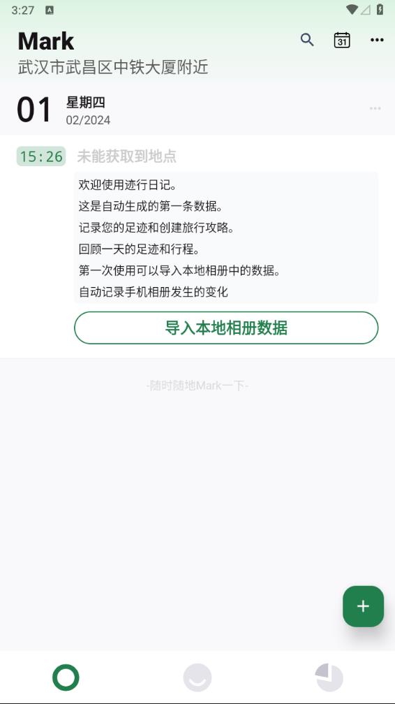 迹行日记背包app下载