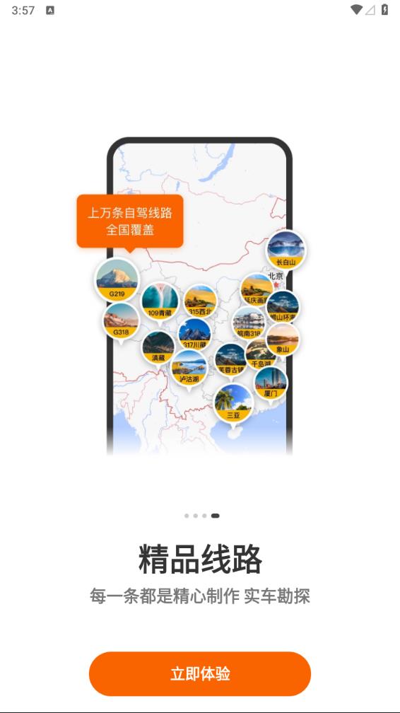 趣兜风app最新版