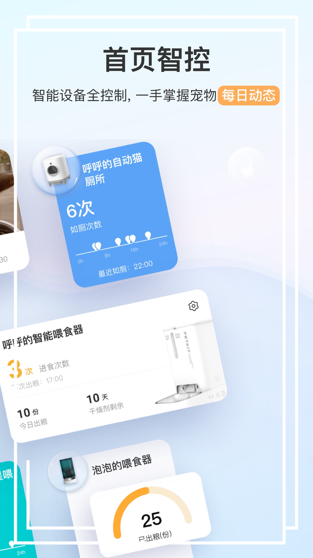 小佩宠物app