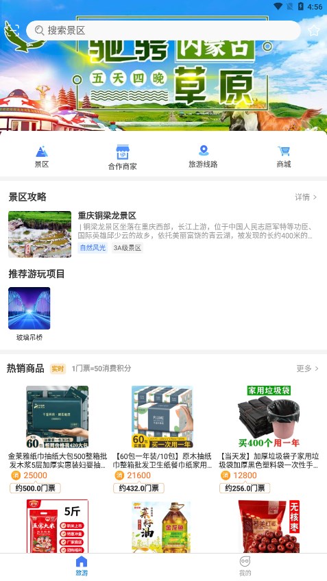 铜梁龙景区app