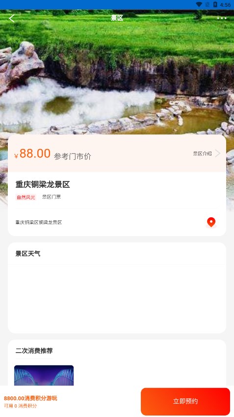 铜梁龙景区app