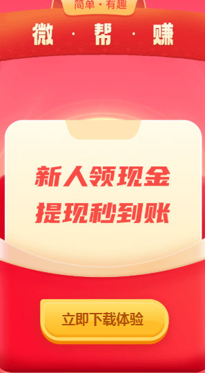 微帮赚app