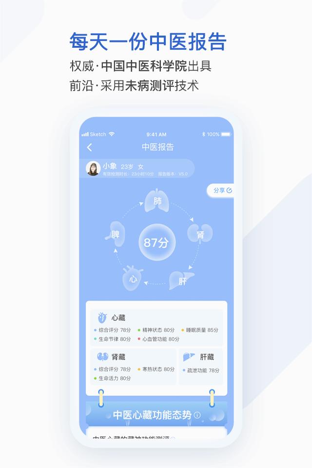 医健购中医智能手表