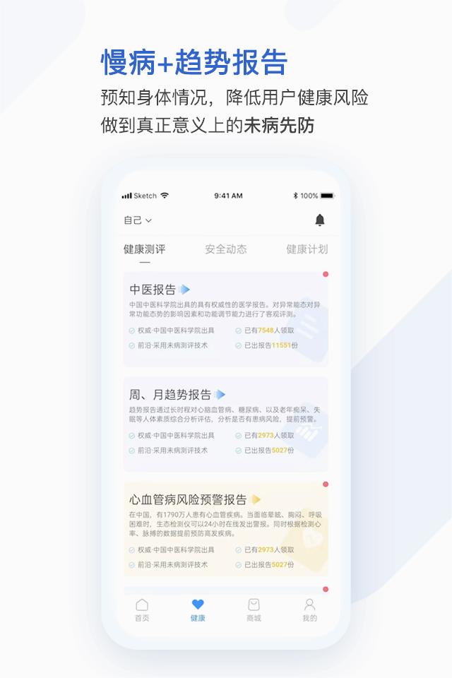 医健购中医智能手表