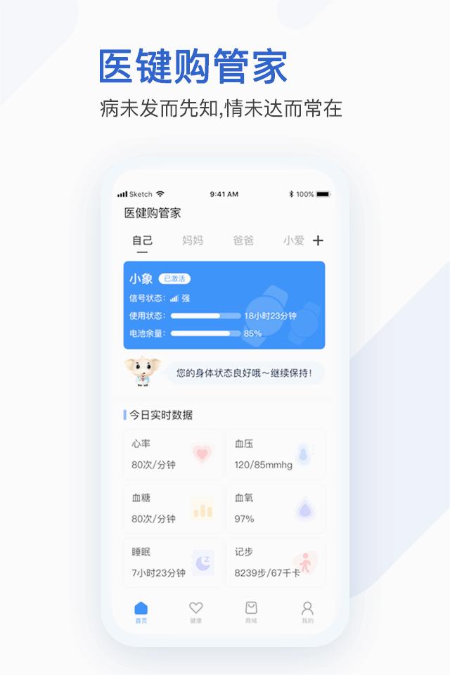 医健购中医智能手表
