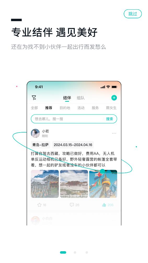 若途旅行下载安装