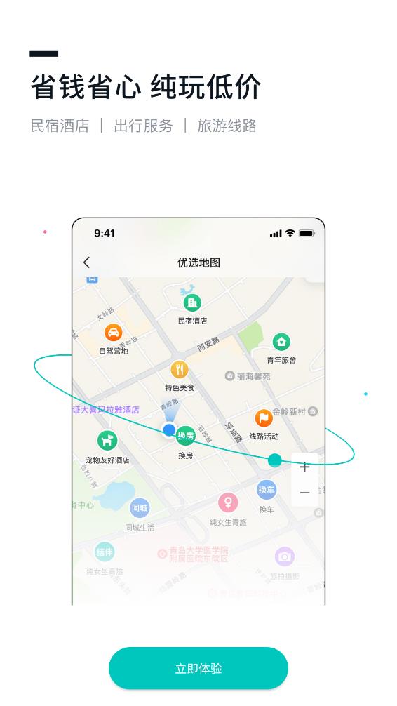若途旅行下载安装