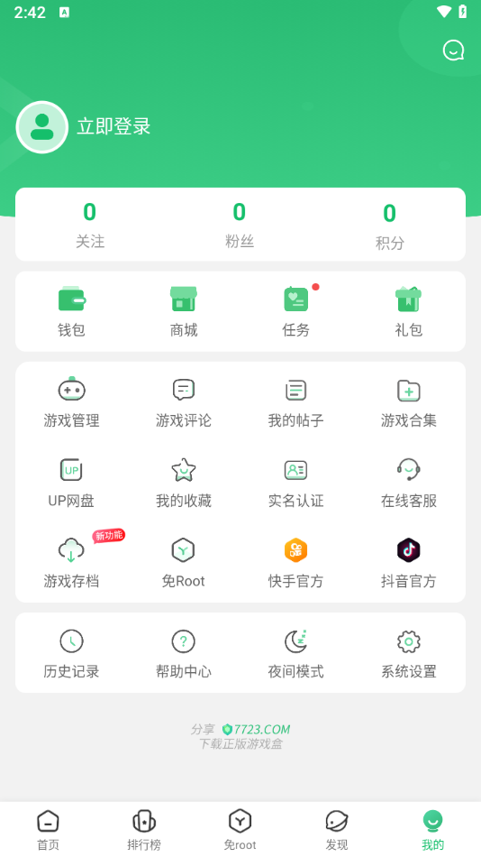 7723游戏盒子官方版正版