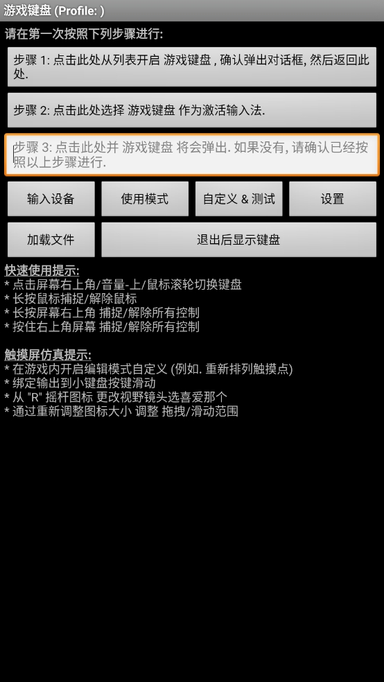 gamekeyboard游戏键盘（Game Keyboard+）