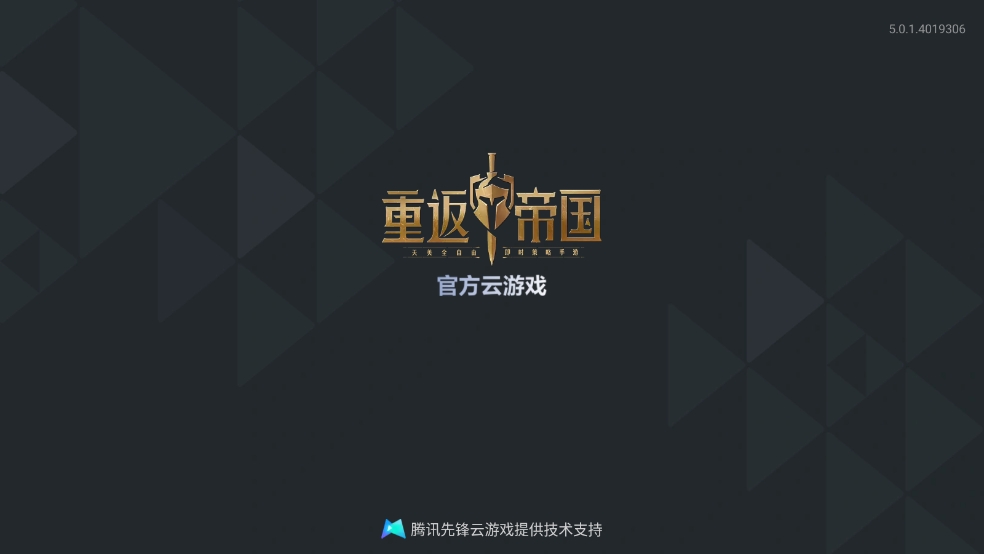 云重返帝国
