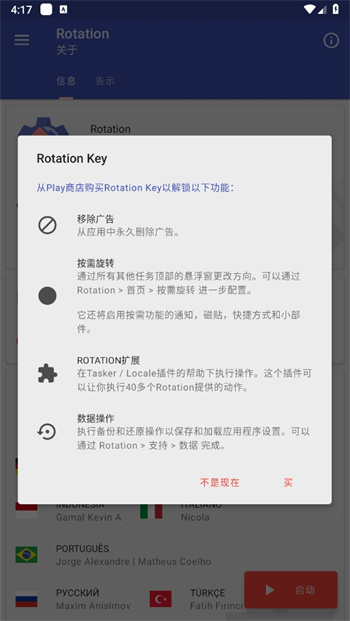 Rotation强制横屏软件