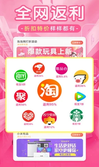 淘优品返利