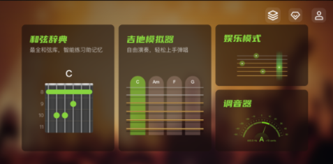 来音吉他app
