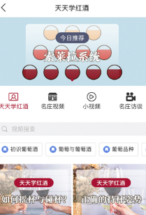 红酒世界手机版