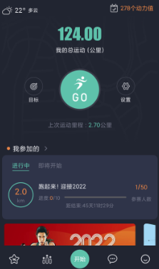 一起运动app