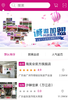 淘美业app下载