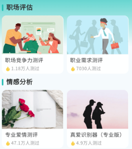 心理测试app下载