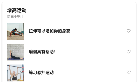 增高锻炼app