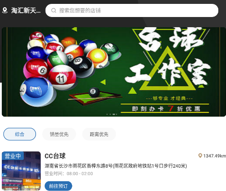 冠思途台球APP