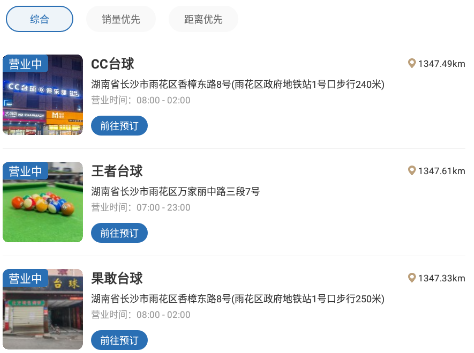 冠思途台球APP