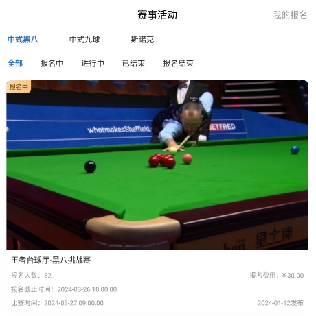 冠思途台球APP