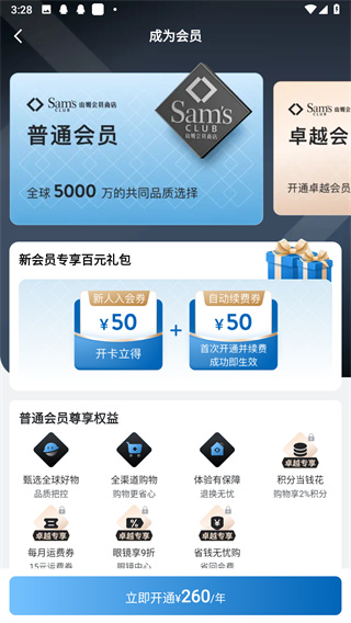 山姆会员商店安卓版下载安装