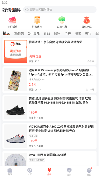 识货手机客户端