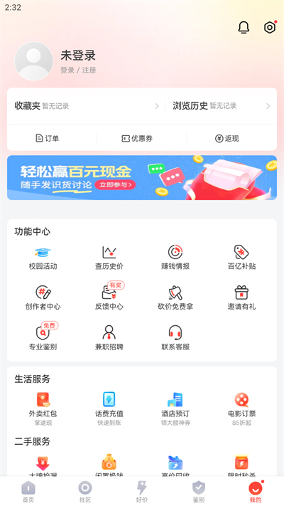 识货手机客户端