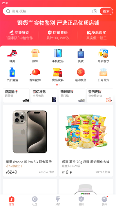 识货手机客户端