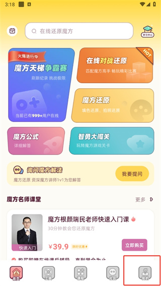 魔方还原app