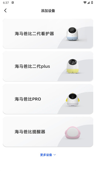 海马爸比app