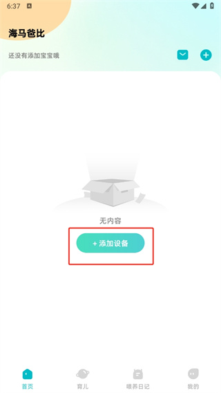 海马爸比app