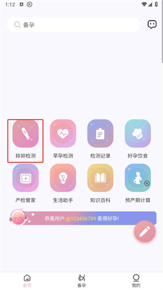 大卫优孕app