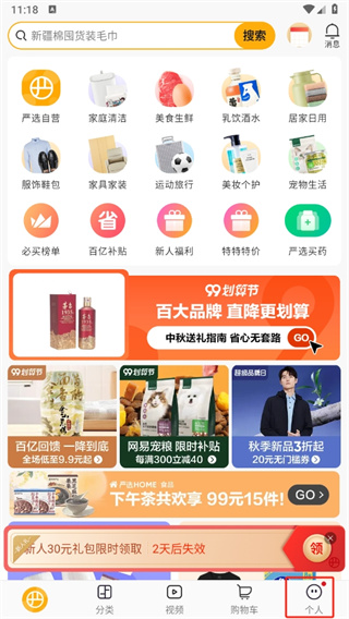 网易严选