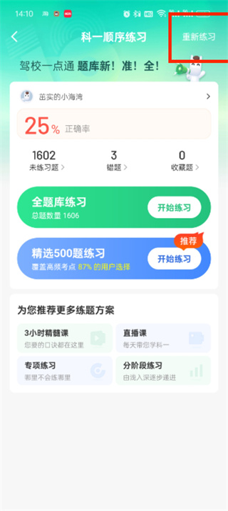 驾校一点通