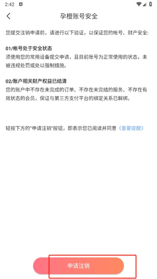 孕橙app