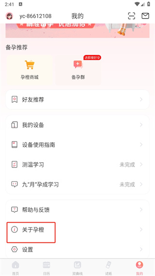 孕橙app