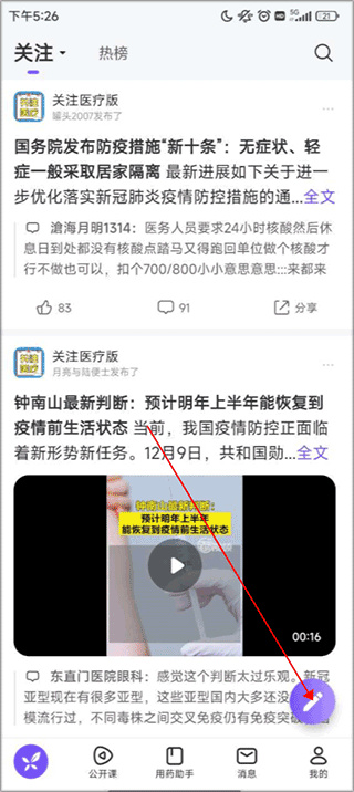 丁香园app