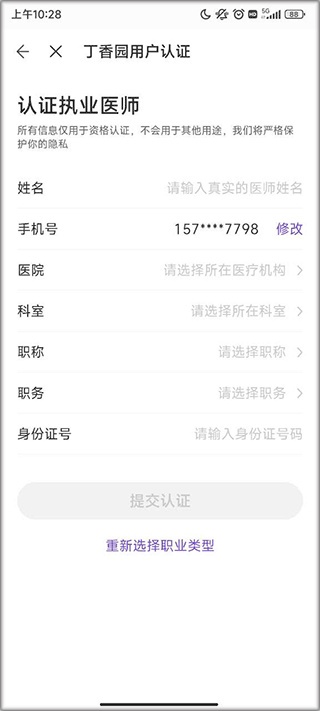 丁香园app