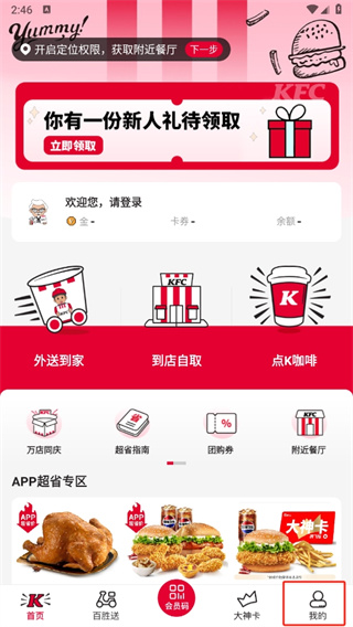 肯德基app最新版