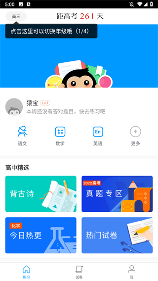 猿题库