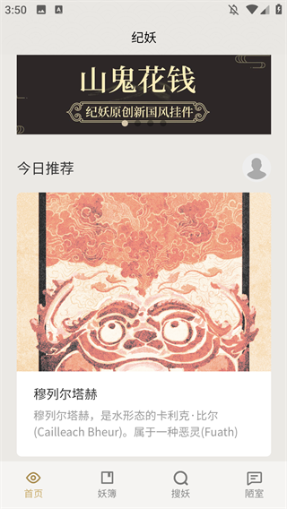 纪妖