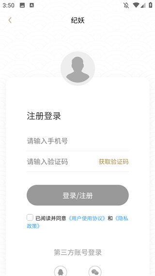 纪妖
