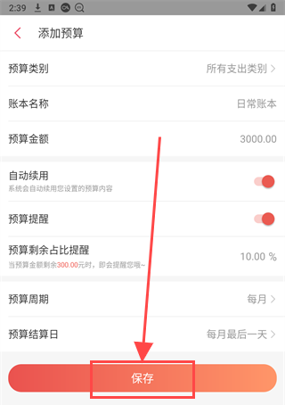 有鱼记账软件
