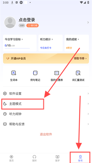 每日英语听力app