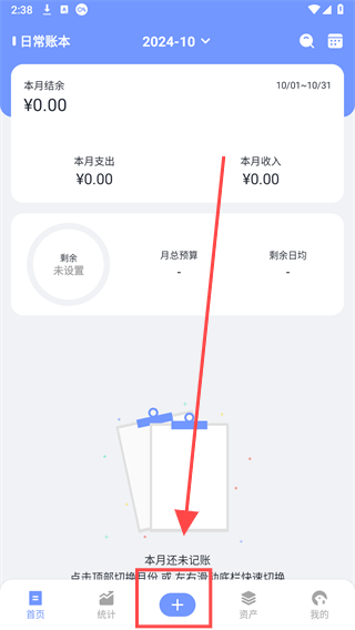 一羽记账app