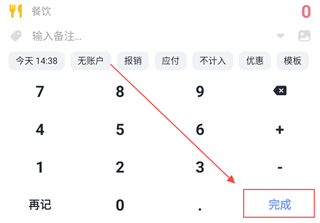 一羽记账app
