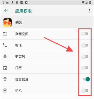 他趣app