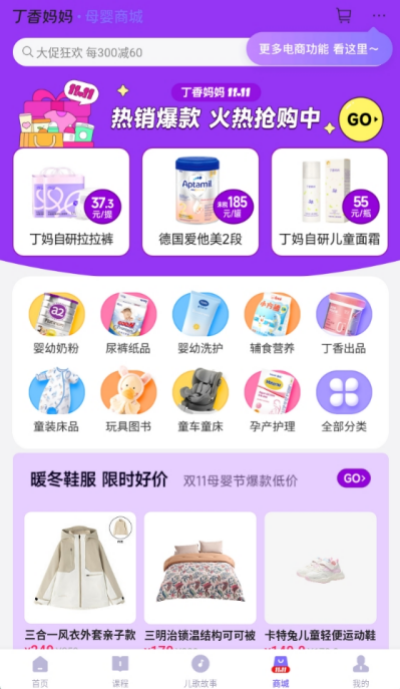 丁香妈妈app